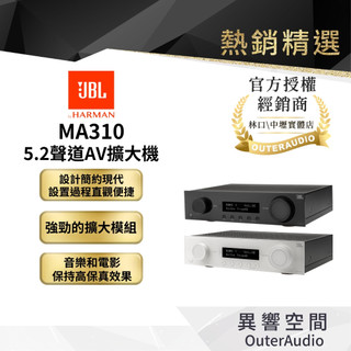 【JBL】MA310 5.2聲道AV擴大機｜設計簡約現代｜蝦幣10%回饋｜台灣公司貨 1年保固
