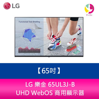 LG 樂金 65UL3J-B 65吋 UHD WebOS 商用顯示器
