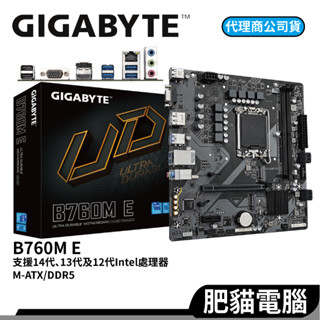 GIGABYTE技嘉 B760M E DDR5 M-ATX 1700腳位 INTEL 主機板