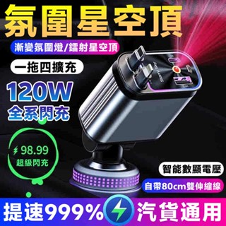 桃園6H出貨🚀氛圍燈車充 車用充電器 車充 type c 伸縮車充 汽車充電器 車充擴充 點火器擴充 車充快充 小米車充