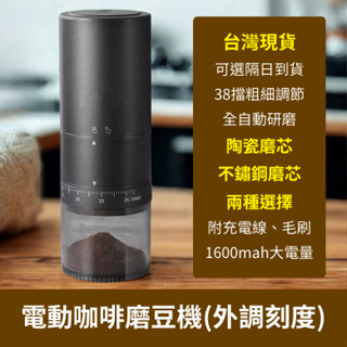 攜帶式 磨豆機 手動 自動 Type-C充電 充電式 手沖 咖啡豆 咖啡 不鏽鋼刀盤 陶瓷刀盤 便攜式 磨豆機 咖啡粉