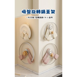【MS‐Shop】(臺灣出貨)無痕 鍋蓋架 免釘壁掛 多功能 鍋蓋收納架 廚房收納 置物架 砧板架 廚房神器 餐盤架