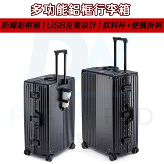 ⭐臺灣現貨+免運 2025全新升級 20吋 行李箱 多功能鋁框行李箱 29吋行李箱 登機行李箱 USB行李箱 杯架行李箱