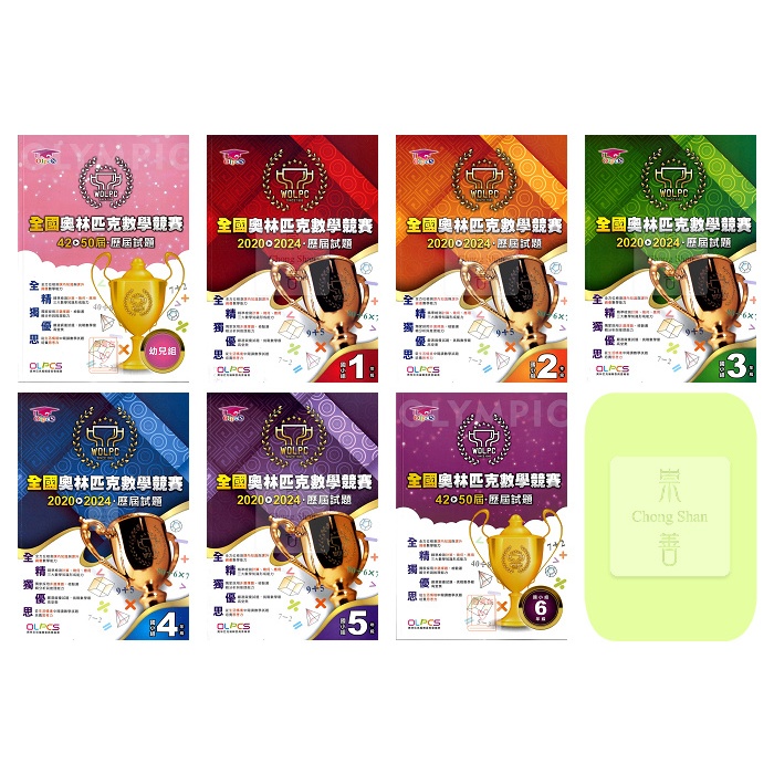 【國小輔材】蔡坤龍國小 全國奧林匹克數學競賽 2020-2024 歷屆試題/幼兒-6年級/奧數