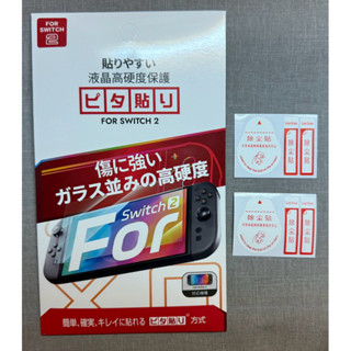 （快速出貨）switch2鋼化保護貼+除塵貼*2/螢幕保護膜/螢幕貼/鋼化膜/