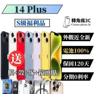 【S級福利品】iPhone 14 Plus 128G｜256G｜512G｜各色｜99新｜🔋100%｜14+｜原廠貨
