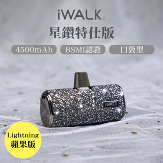 iwalk星鑽直插式行動電源 四代｜Iphone口袋行動電源 攜帶方便Lightning充電