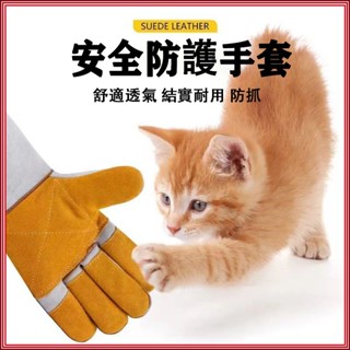 💨速搶💨全臺最低價🔥防寵物咬 防咬手套訓狗訓犬 寵物洗澡神器 防貓抓咬 防蛇咬 電焊用加厚加長60cm掌心加固手套