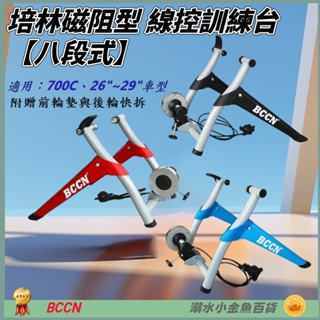 DG 700C 26~29吋自行車八段線控磁阻型騎行臺 送前輪墊+快拆 8段練習臺 訓練臺 訓練臺 磁阻訓練臺 鍛鍊臺