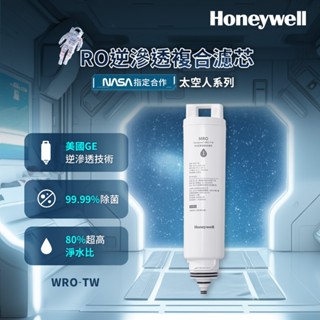 美國Honeywell RO逆滲透複合濾芯 MRO-TW(適用WSRO-601-TW