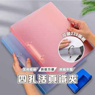 臺灣現貨 B706 4孔D型夾 A4資料夾 檔案收納夾 檔案夾 活頁夾 文具用品 活頁資料夾 檔案夾 辦公活頁夾
