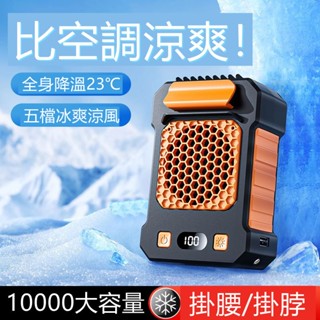 🔥限時低價🔥腰掛風扇 隨身電風扇 腰間風扇 隨身風扇 工業風扇 冷氣電風扇 掛腰風扇 靜音風扇 頸掛風扇 降溫風扇 小米