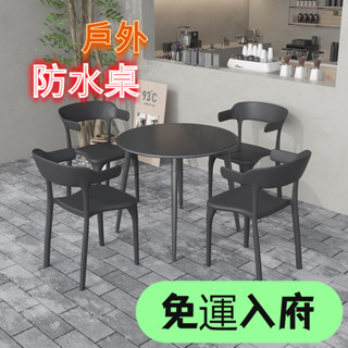 免運#戶外桌椅 庭院陽臺茶桌椅組 閤室外白色網紅露臺休閒防水桌子椅子 桌子 防水桌 庭院桌子 餐桌 小桌子