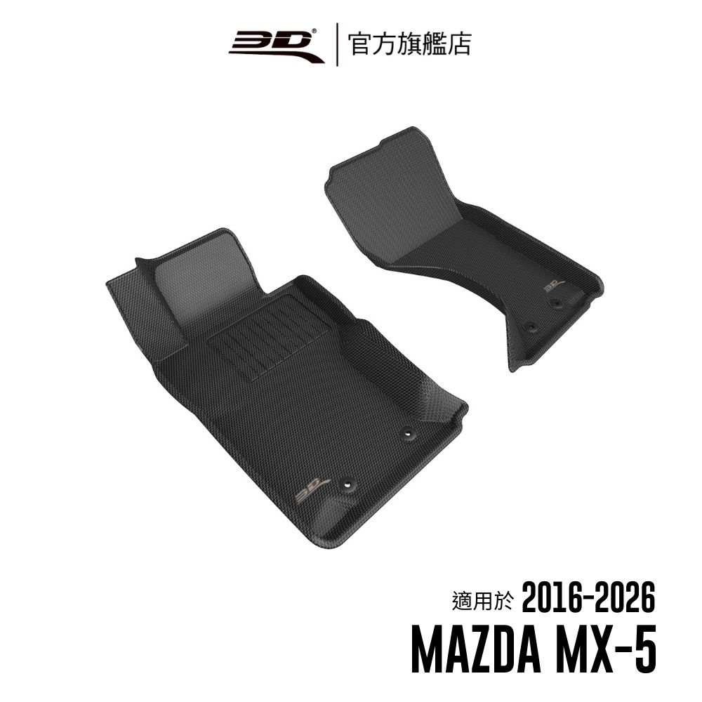 【3D Mats】 卡固立體汽車踏墊適用於Mazda MX-5 2016~2026(適用自排/手排)