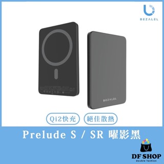 【BEZALEL 倍加能】輕薄 快充 Prelude S / SR 磁吸無線充電行動電源 MagSafe 曜影黑 無線充
