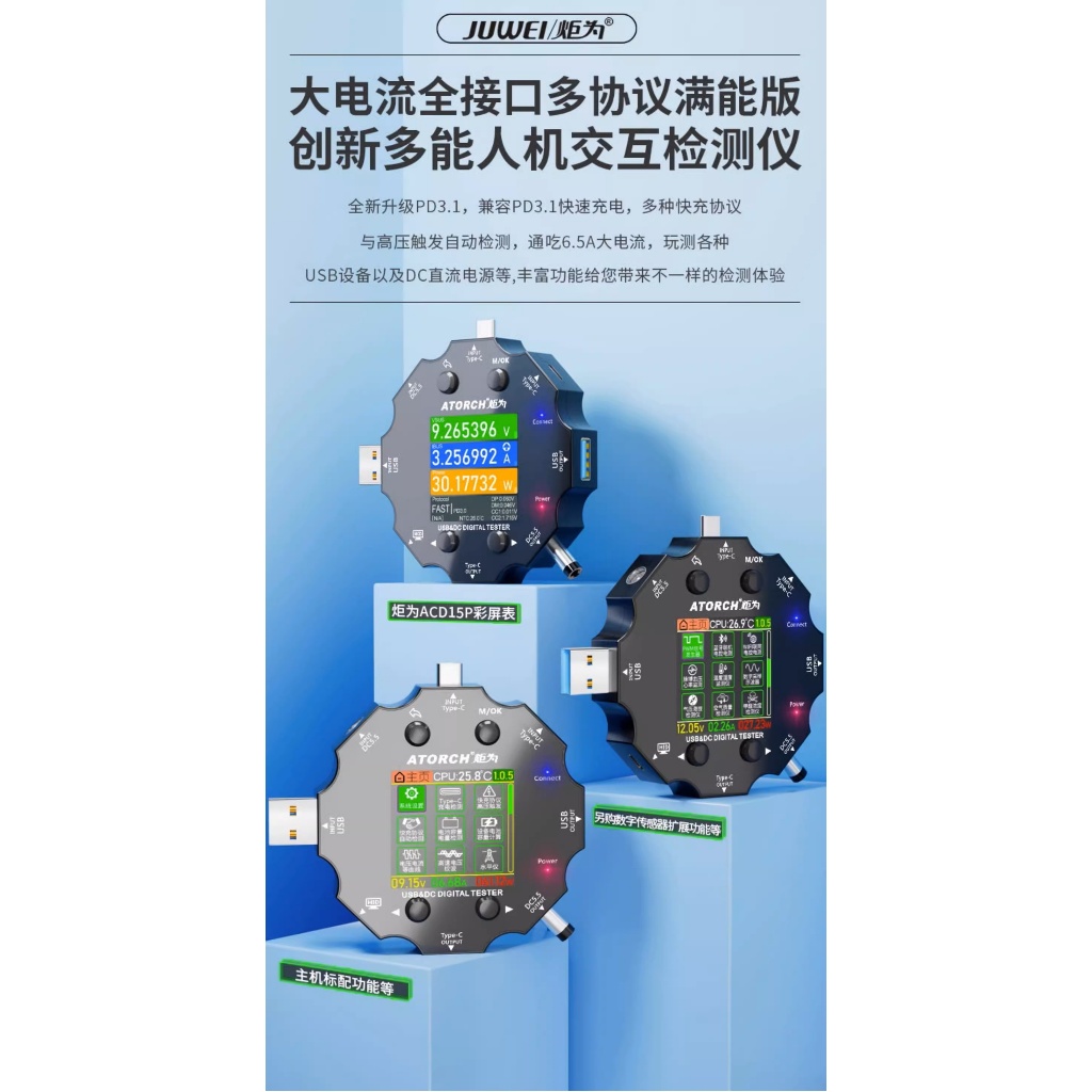 炬為  type-c  usb 多功能 QC3.0 PD3.1 電流表 測試儀 電壓表 快充協議檢測儀 ACD15P