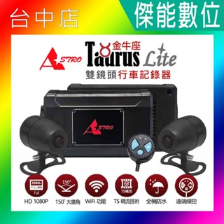 【贈32G+車牌支架】星易科技 TAURUSLite 金牛座Lite 前後雙鏡頭行車記錄器 WIFI TS碼流 臺灣製造