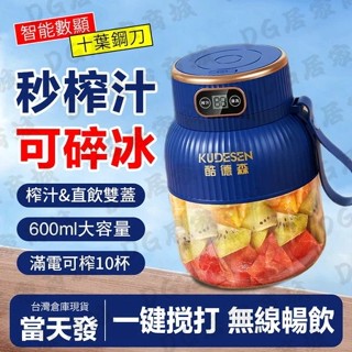 【臺灣出貨 可碎冰】隨行榨汁機 噸噸桶榨汁機 隨身果汁機 便攜式榨汁杯 電動榨汁桶 電動果汁機 隨行杯果汁機 多功能榨汁