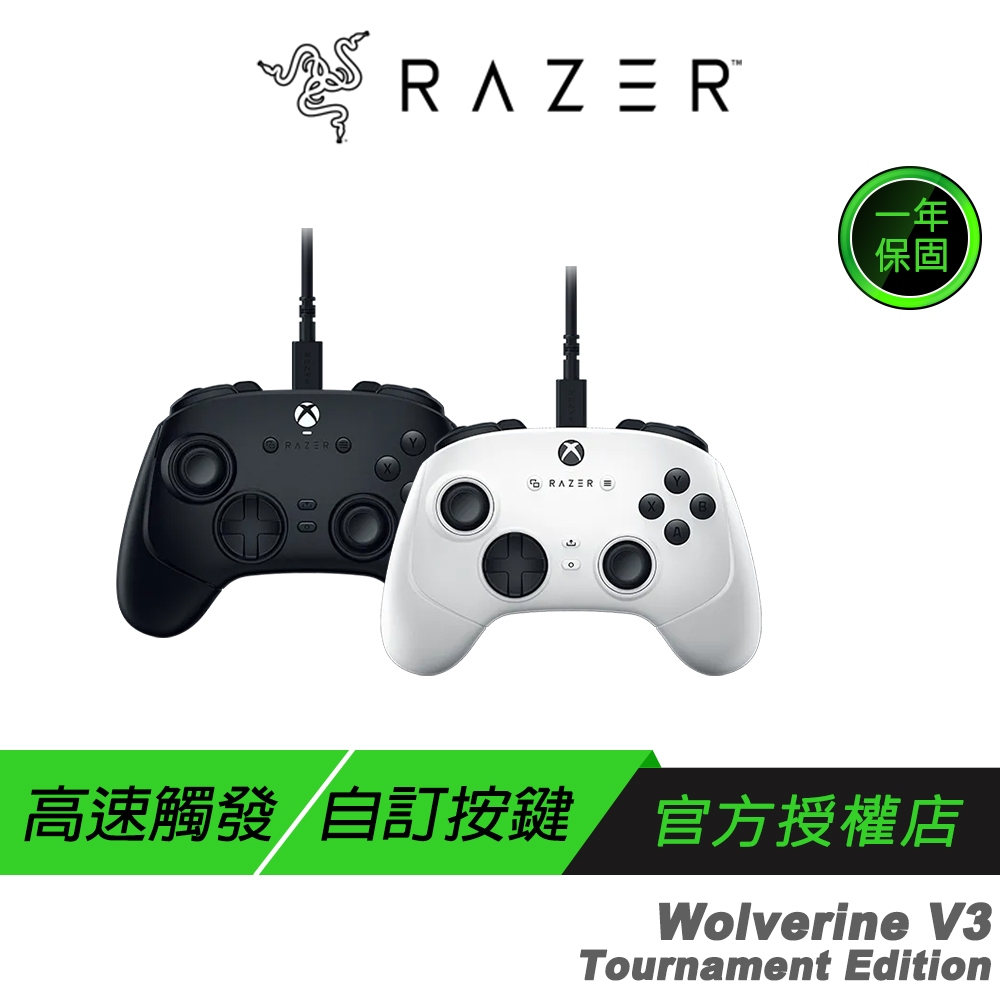 Razer 雷蛇 Wolverine V3 Tournament 金鋼狼 遊戲搖桿 有線搖桿 電競搖桿 電競手把