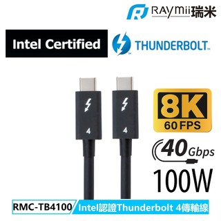 瑞米 Raymii RAYSYNC® RMC-TB4100 Intel原廠認證 Thunderbolt 4傳輸線 8K