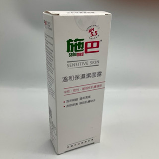Sebamed 施巴 溫和保濕 潔面露-75ml/罐