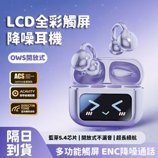 隔日到貨 耳夾式彩屏藍芽耳機 LCD觸控螢幕 真無線降噪耳機 柏林之聲 超長續航 重低音 5.4藍牙耳機 夾耳式運動耳機