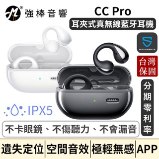 🔥現貨🔥 SoundPeats CC pro 開放式 耳夾式 真無線藍牙耳機｜極輕無感｜定向傳音｜空間音效｜APP自訂
