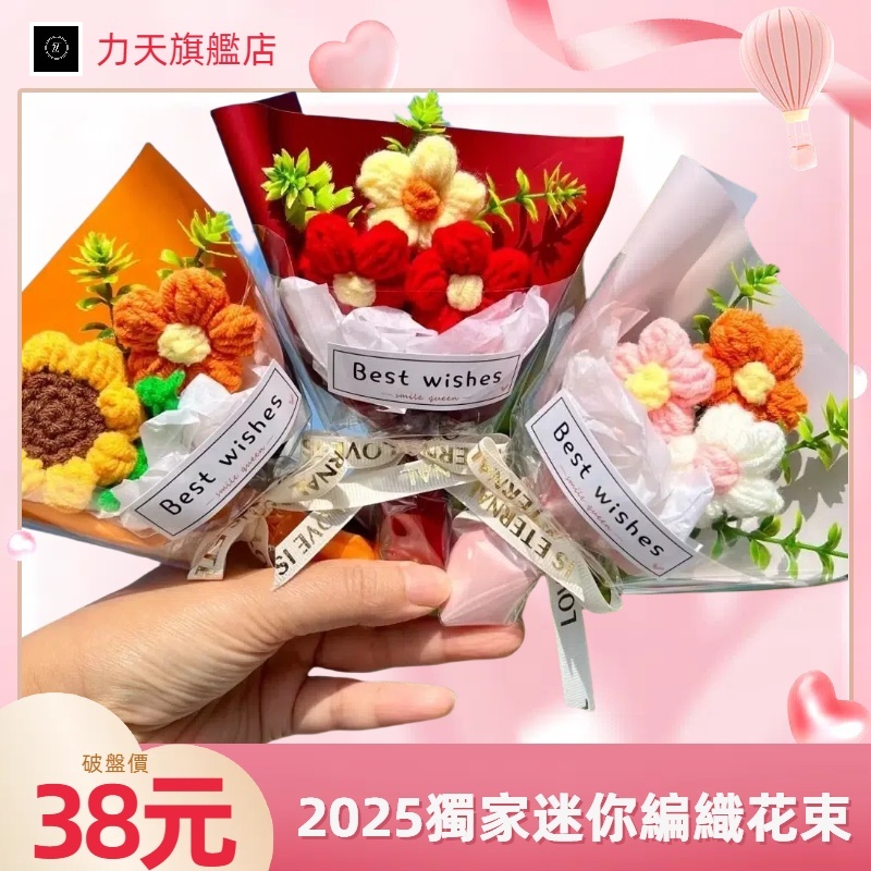 母親節 畢業花束  母親節花束 永生花 玫瑰花 編織花束 迷你花束 針織花束 向日葵 毛線花束 畢業禮物 小花束 迷你花