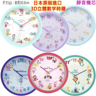 現貨 日本原裝 米菲,迪士尼,蠟筆小新,角落生物,凱蒂貓,美樂蒂,史努比,靜音機芯,3D立體數字,卡通鐘,掛鐘,時鐘