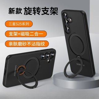 膚感霧面磨砂 磁吸支架手機殼 保護殼 防摔殼 適用於 三星 S25 edge S24 Ultra