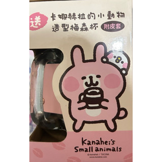 卡娜赫拉的小動物 造型梅森杯 附皮套 全新