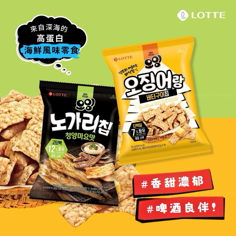 LOTTE 樂天 Oing脆片 青陽美乃滋明太魚風味 60g 奶油烤魷魚風味 55g 韓國餅乾