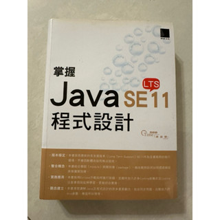 二手書 博碩文化 掌握Java SE11程式設計