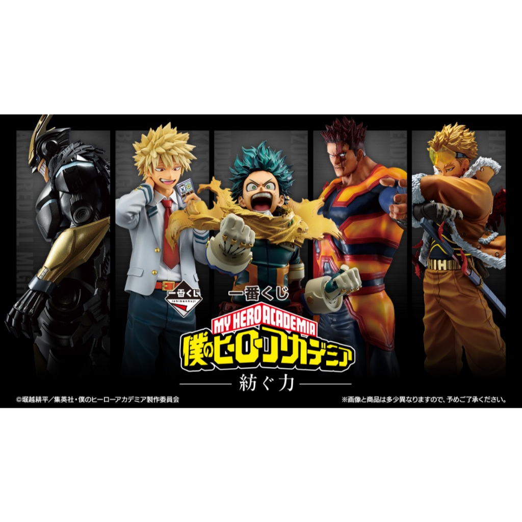[現貨]一番賞 我的英雄學院 聯繫的力量 小賞 吊飾 海報 貼紙 我英 綠谷 爆豪 霍克斯 歐爾麥特 我英 EFG賞