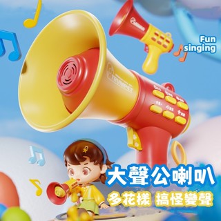 【現貨在臺】大聲公喇叭變聲喇叭 可錄音揚聲器擴音器 搞怪音樂 彩盒充電版