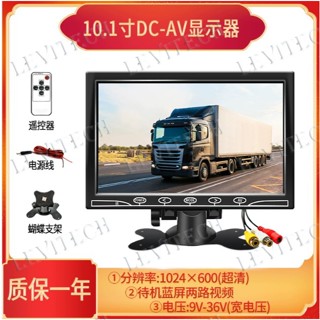 車用 家用 10吋螢幕 1024*600 亮度500 薄型 觸控按鍵 IPS AV頭 寶馬轉AV頭 倒車螢幕