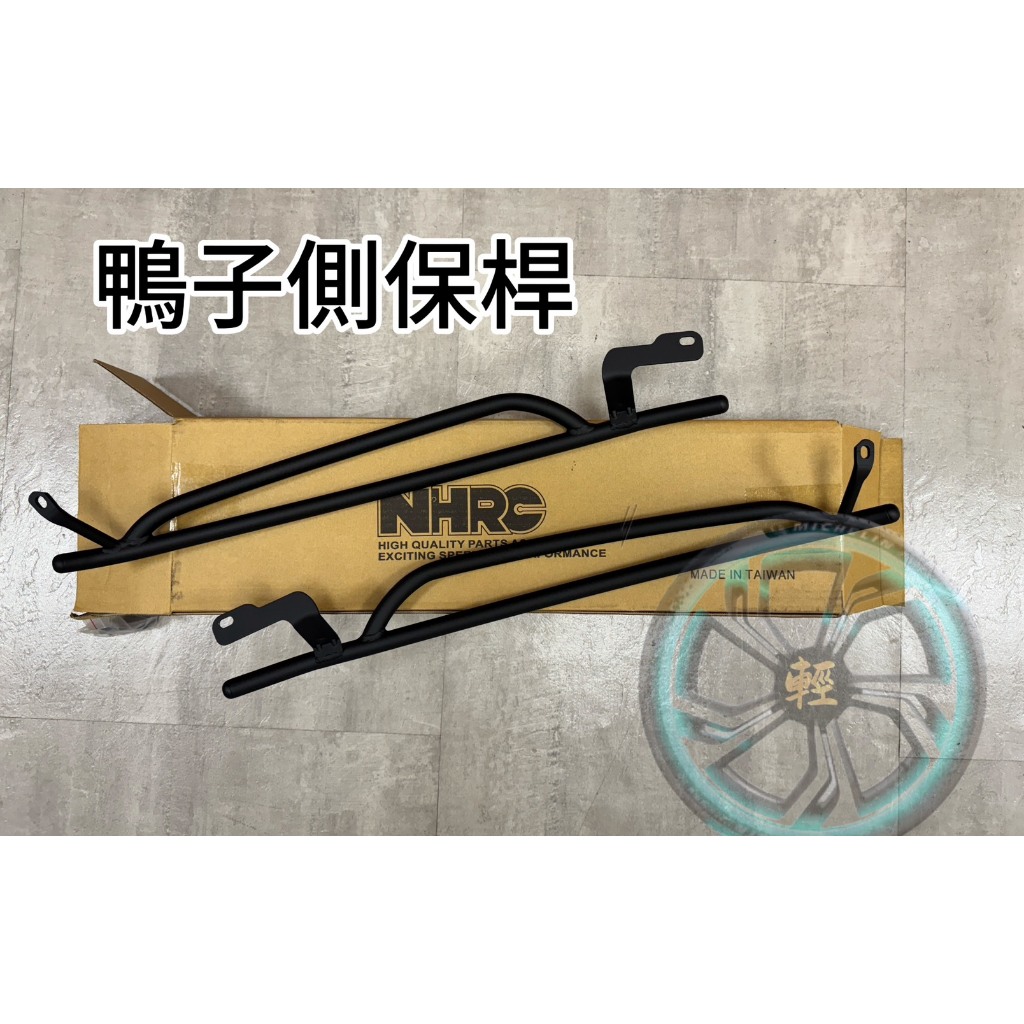 SUZUKI  SUI 原廠指定黑化後保桿 鴨子 側保桿 後保桿 水125