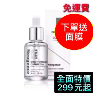 現貨下殺💫霓淨思neogence 極透光亮白淡斑精華6ml/15ml/30ml美白精華液 送霓淨思面膜