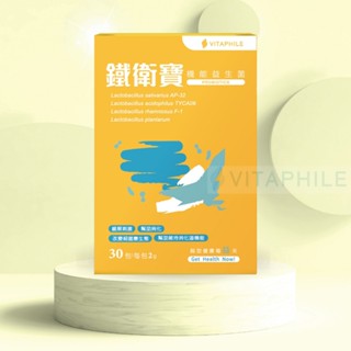 【Vitaphile康健生活】鐵衛寶機能益生菌(2克/包/30包/盒)