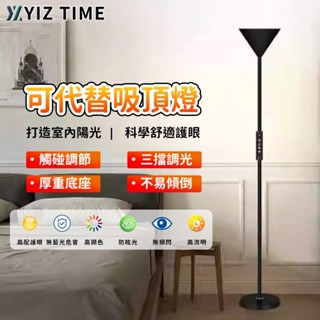 【YIZ TIME 易利談】朝天檯燈 檯燈 LED立式檯燈 調光調色落式檯燈 輕奢氛圍檯燈 客廳立式檯燈 R57103