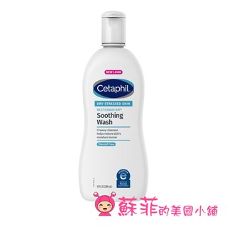 Cetaphil AD異膚敏修護潔膚乳 AD沐浴乳 益膚敏修護潔膚乳 296ml【蘇菲的美國小舖】