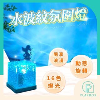 🎁動態波紋+多色調節🎁氣氛燈 水波紋燈 led 夜燈 水紋燈 星空燈 投影夜燈 極光燈 小夜燈 水紋燈 星空投影燈 禮物