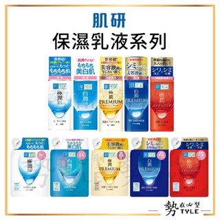 ✨現貨✨ 日本 ROHTO肌研 保濕乳液系列 140ml 瓶裝/補充包 極潤保濕 白潤嫩白 金緻保濕 淡化細紋