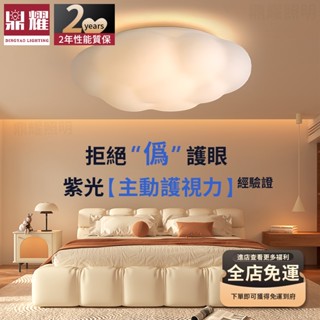 【鼎耀照明】雲朵 吸頂燈 北歐LED 吸頂燈臥室 造型吸頂燈 燈具吸頂燈 臥室燈 房間燈兒童燈兒童房燈客廳燈陽臺燈過道燈