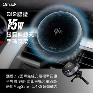 【amuok】Qi2超能無線充車載支架 「散熱款」 支援MagSafe 風扇迴圈 冷卻降溫 車架 磁吸車充 無線車充