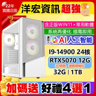 【59999元】全新INTEL第14代I9-14900最強處理器RTX 5070 GDDR7 12GB獨顯含系統可悟空