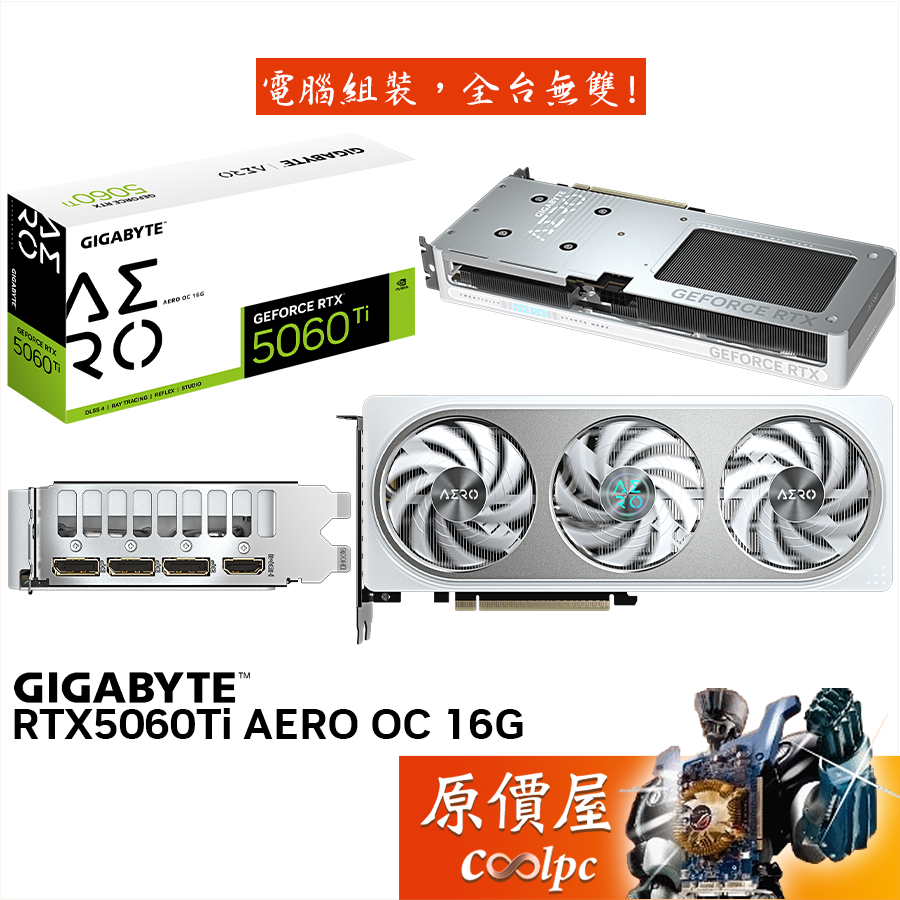 GIGABYTE技嘉 RTX5060Ti AERO OC 16G 顯示卡【28.1 cm】原價屋