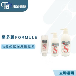 ⎮𝐅𝐚𝐝𝐨⎮桑多麗 🇯🇵正品公司貨 S毛髮強化收斂保濕護髮素800g&500ml提供保濕.強化.修護