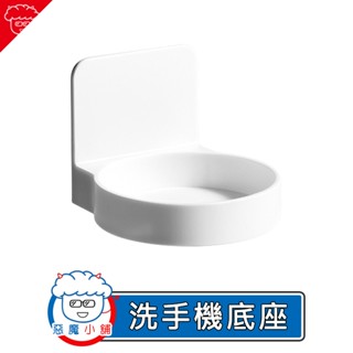 【 現貨 】 洗手機底座 給皂機底座 廚房 無痕壁掛支架 壁掛置物架 浴室收納架 沐浴乳架 瀝水置物架 多功能置物架