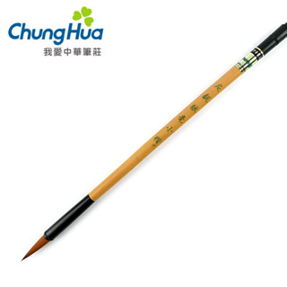 【中華筆莊】30150E尼龍狼毫小楷毛筆 - 尼龍毛-素毛筆/非動物毛/特製尼龍〈官方直營店〉